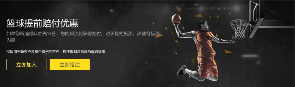 沙巴体育篮球优惠